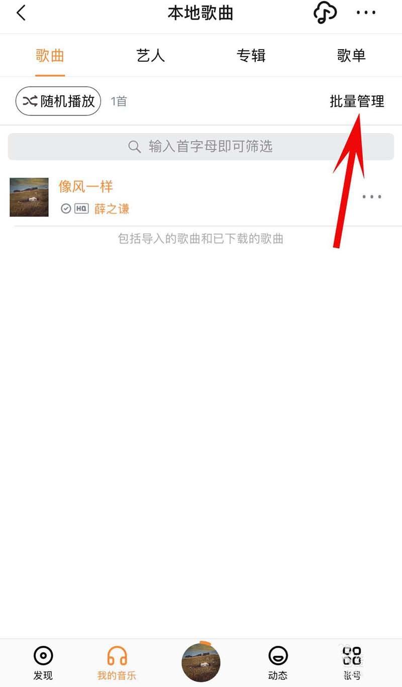 虾米音乐app上传到云端的歌曲怎么删除?