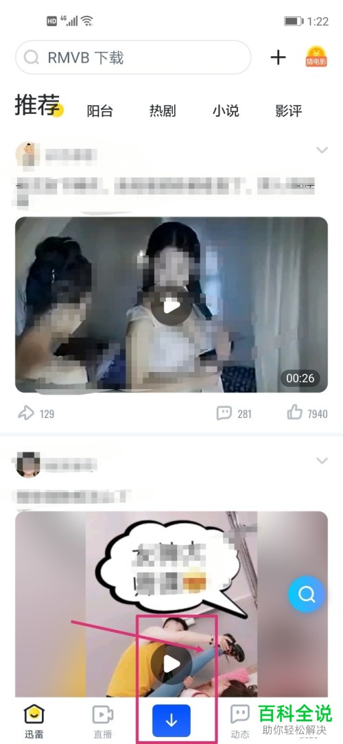 迅雷中应版权方要求无法下载的文件怎么下载