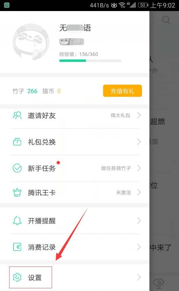 熊猫直播app退出视频直播怎么关闭小窗播放?