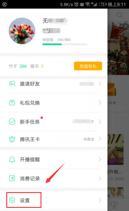 熊猫直播app怎么关闭赠送佛跳墙时展示礼物特效?
