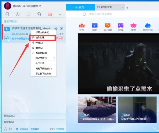 迅雷怎么创建车队? 迅雷车队的使用方法