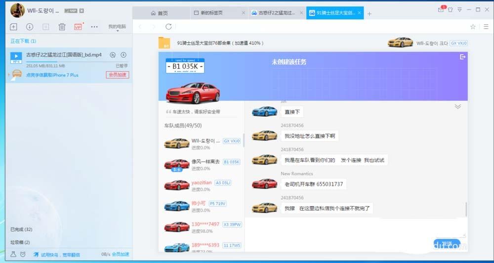 迅雷怎么创建车队? 迅雷车队的使用方法