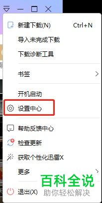迅雷怎么设置下载完成后弹窗提示