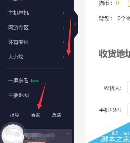 熊猫直播怎么联系客服？熊猫直播联系客服教程