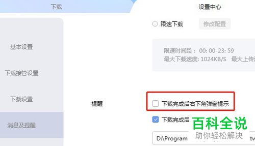迅雷怎么设置下载完成后弹窗提示