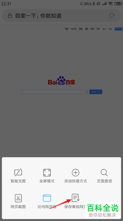 小米自带浏览器保存网页的方法