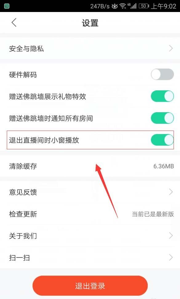 熊猫直播app退出视频直播怎么关闭小窗播放?
