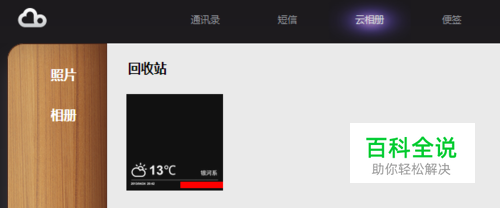 小米照片回收站怎么还原