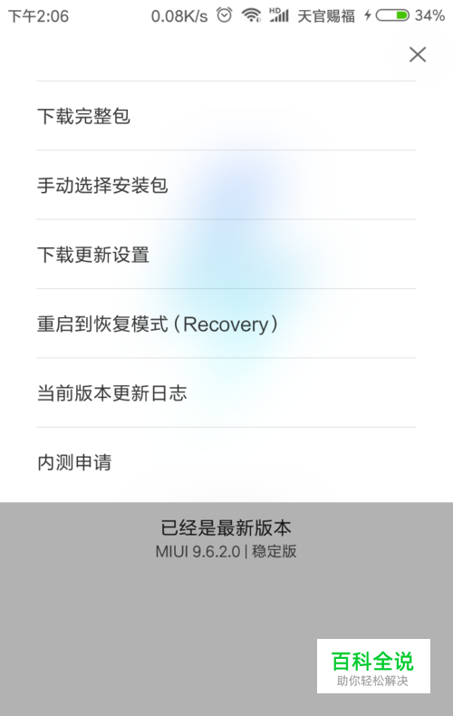 小米怎么刷回原来的系统