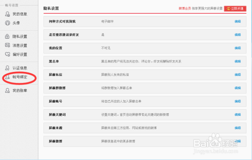 新浪怎么解绑QQ