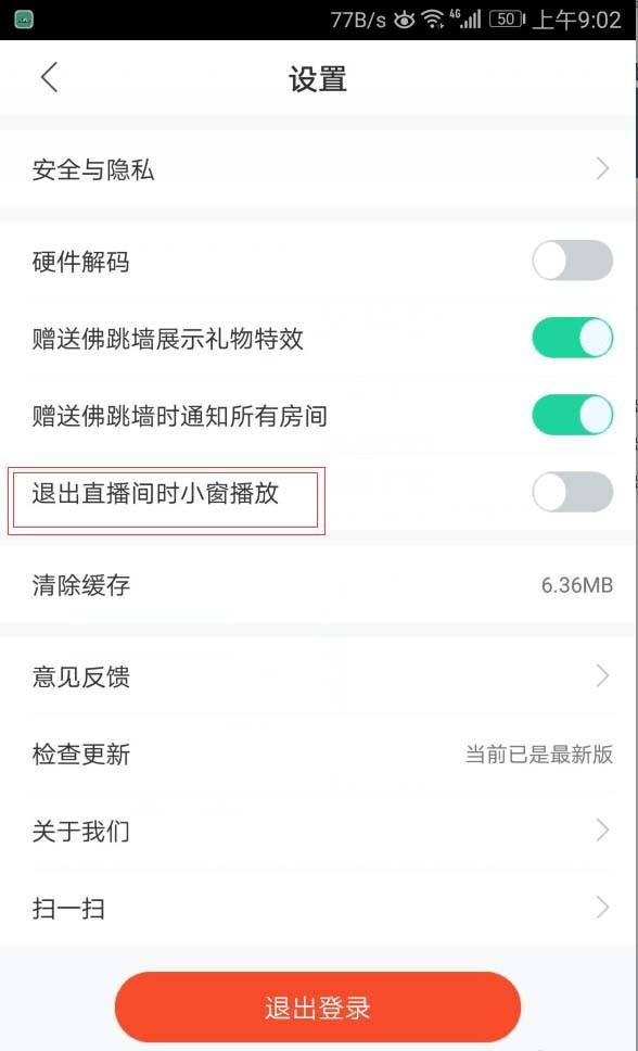 熊猫直播app退出视频直播怎么关闭小窗播放?