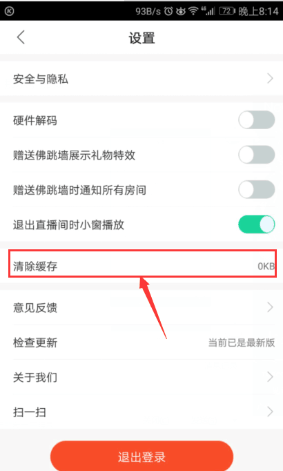 熊猫直播app怎么关闭赠送佛跳墙时展示礼物特效?