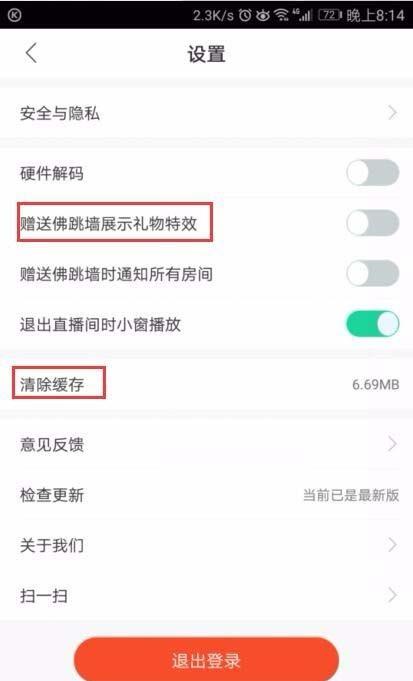 熊猫直播app怎么关闭赠送佛跳墙时展示礼物特效?