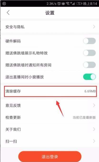 熊猫直播app怎么关闭赠送佛跳墙时展示礼物特效?