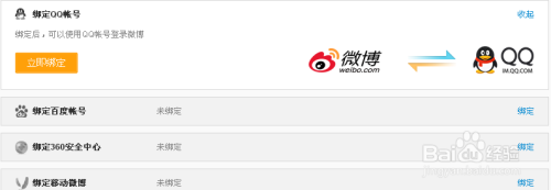 新浪怎么解绑QQ