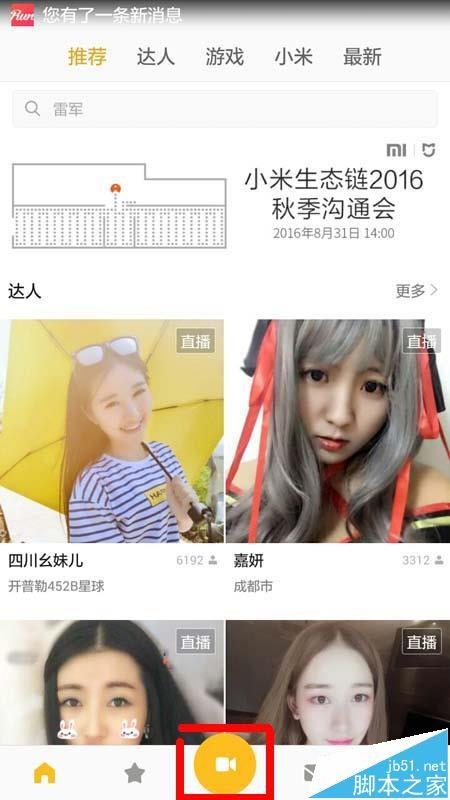 小米直播app怎么给喜欢的主播送礼物?