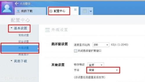迅雷字体模糊怎么办?