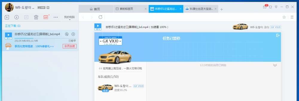 迅雷怎么创建车队? 迅雷车队的使用方法