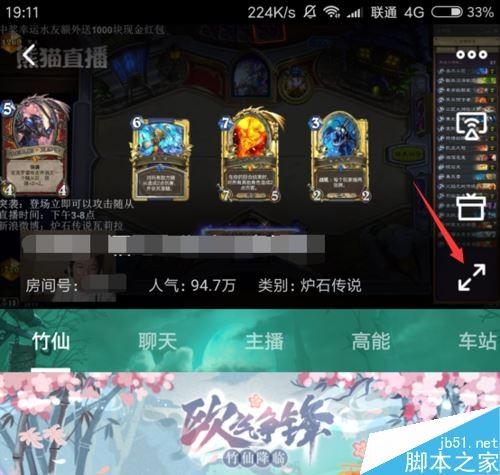 熊猫直播怎么只播放声音？熊猫直播屏蔽画面播放声音教程