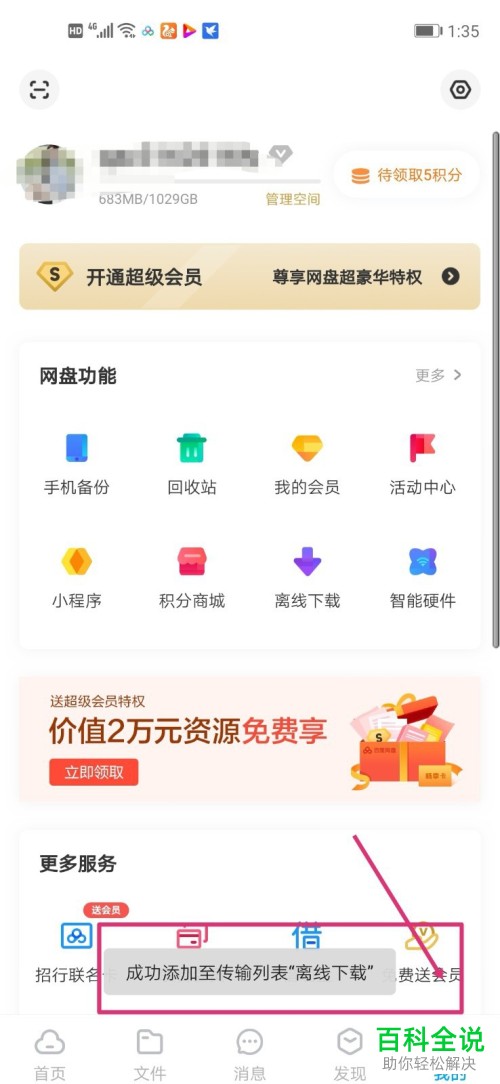 迅雷中应版权方要求无法下载的文件怎么下载