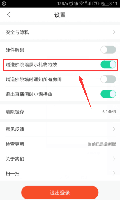 熊猫直播app怎么关闭赠送佛跳墙时展示礼物特效?