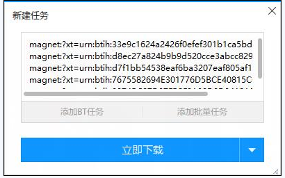 迅雷怎么批量新建磁力链接 迅雷自动删除文件不存在任务的解决方法