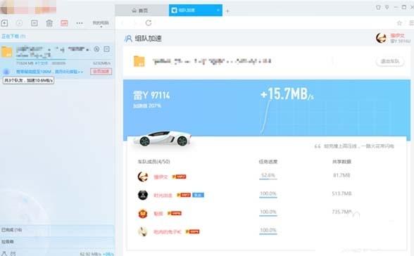 迅雷怎么创建车队? 迅雷车队的使用方法