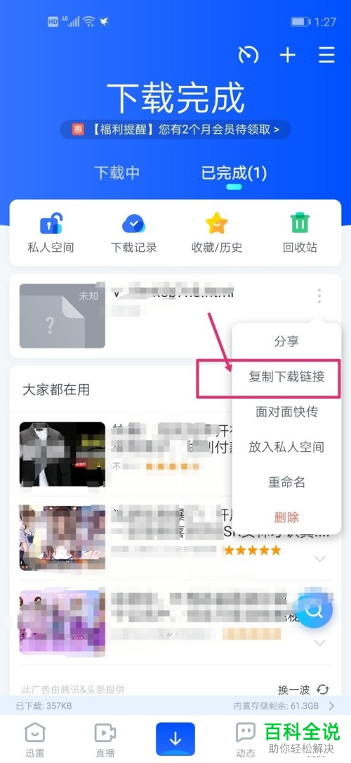 迅雷中应版权方要求无法下载的文件怎么下载