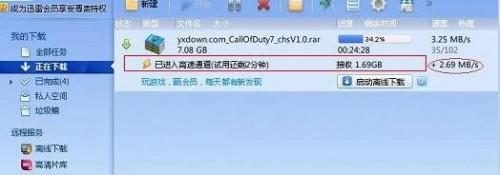 迅雷怎么高速下载