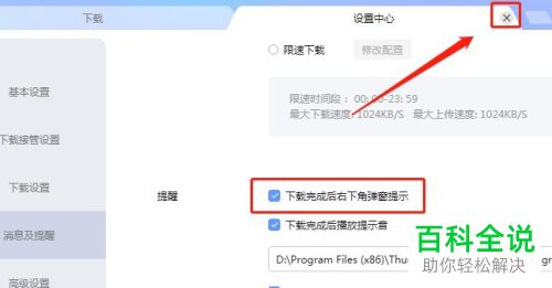 迅雷怎么设置下载完成后弹窗提示