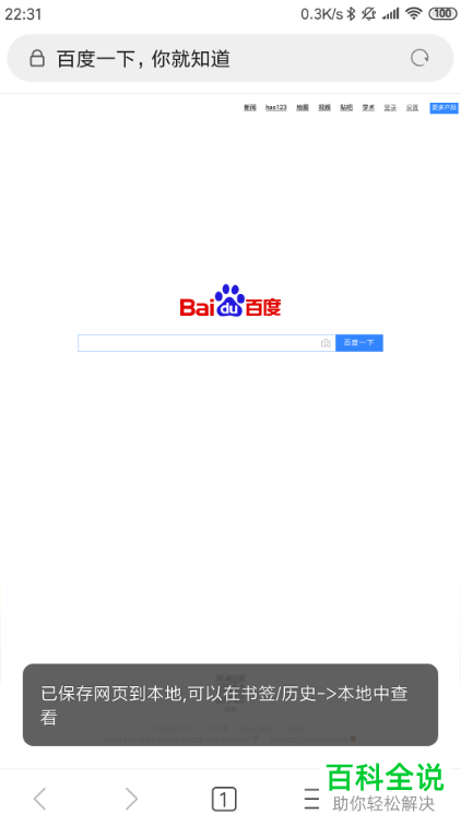 小米自带浏览器保存网页的方法