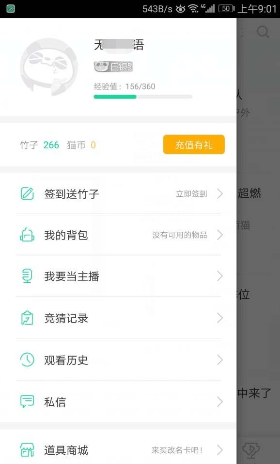 熊猫直播app退出视频直播怎么关闭小窗播放?