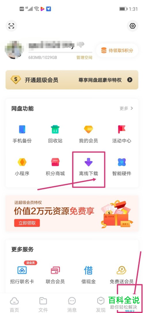 迅雷中应版权方要求无法下载的文件怎么下载