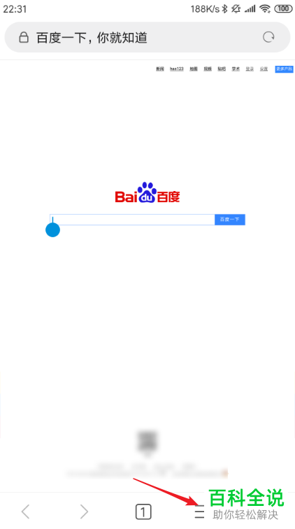 小米自带浏览器保存网页的方法