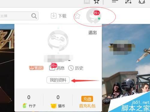熊猫直播怎么更改绑定的手机号？熊猫直播更改绑定手机号教程