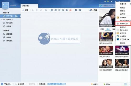 迅雷怎么设置一个一个下载