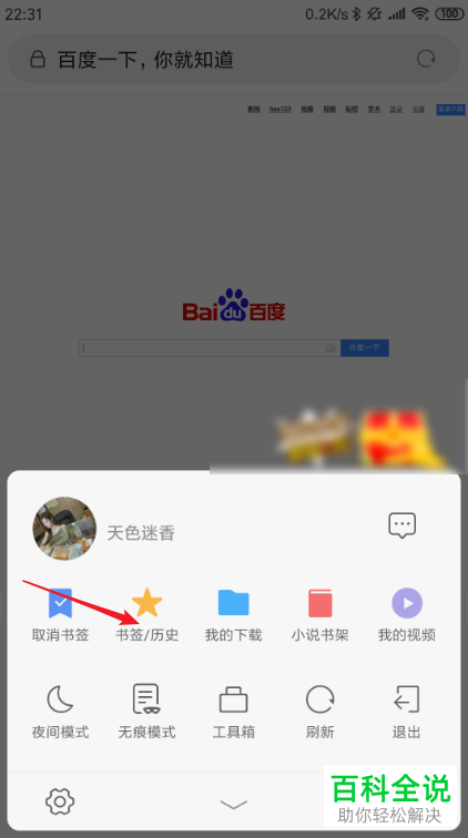 小米自带浏览器保存网页的方法