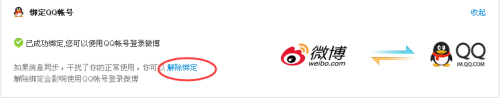 新浪怎么解绑QQ
