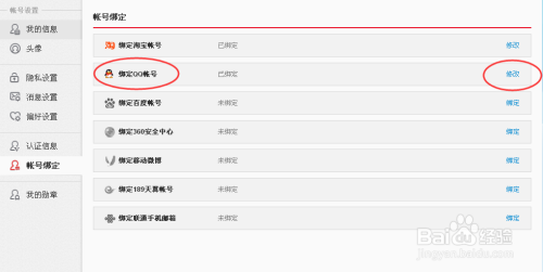 新浪怎么解绑QQ