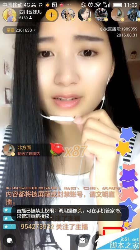 小米直播app怎么给喜欢的主播送礼物?