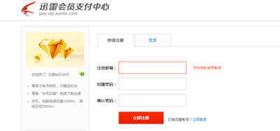 迅雷资源被举报无法下载解决教程