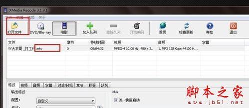 XMedia Recode视频转换软件怎么转换视频格式?XMedia Recode图文使用教程