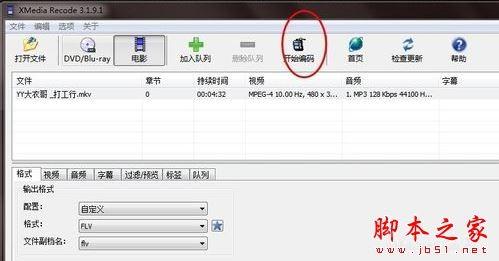 XMedia Recode视频转换软件怎么转换视频格式?XMedia Recode图文使用教程