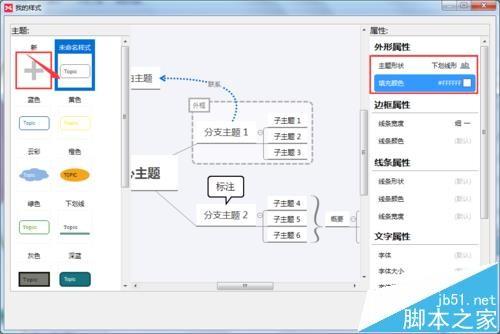 XMind思维导图中的主题内容怎么放在线上?