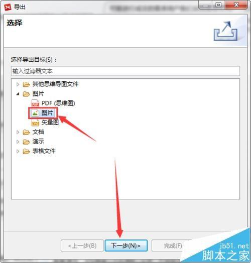 XMind思维导图导怎么导出PNG图片?
