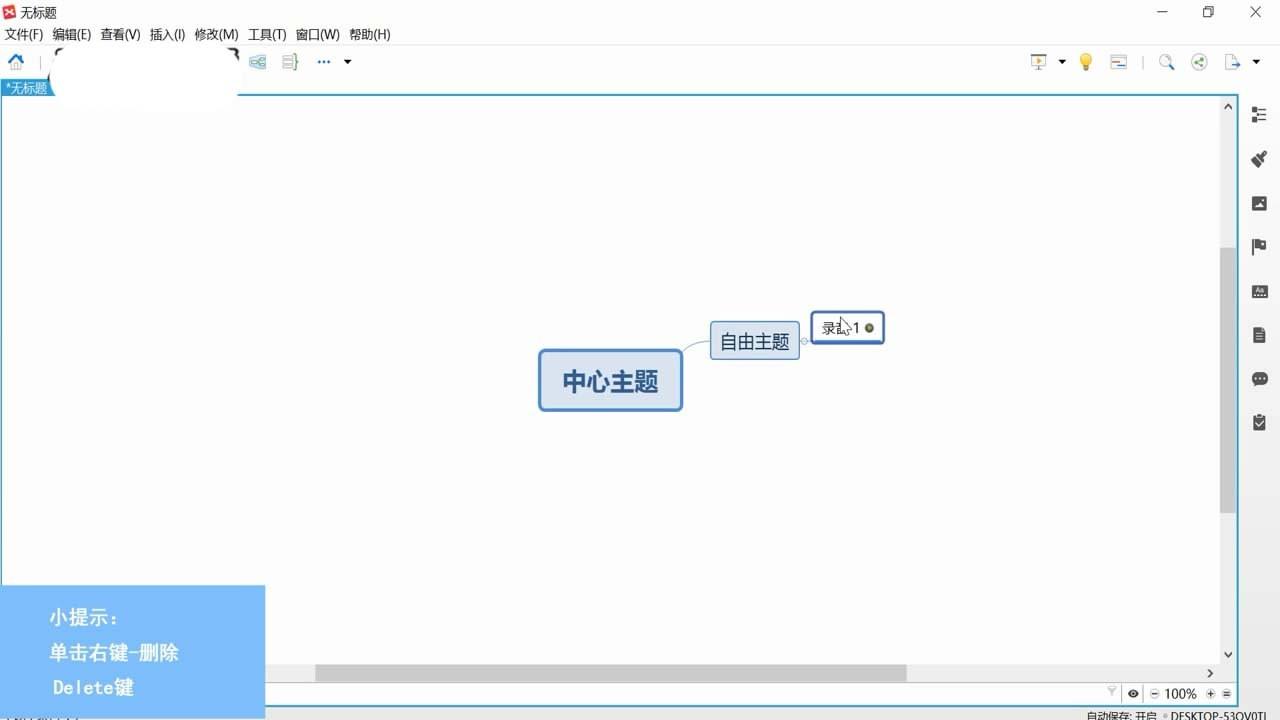 XMind思维导图怎么删除录音? XMind删除录音的教程