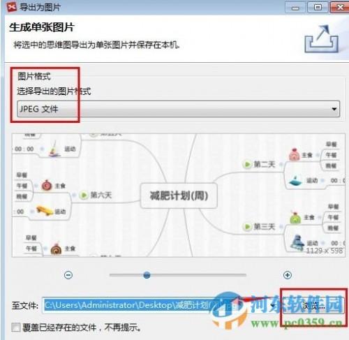xmind如何保存为图片?