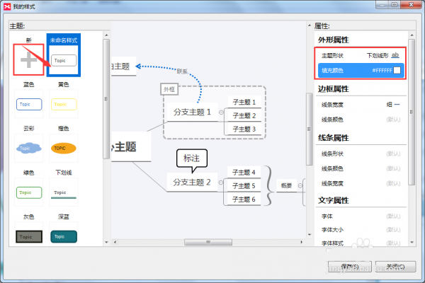 XMind思维导图怎么给主题添加下划线?