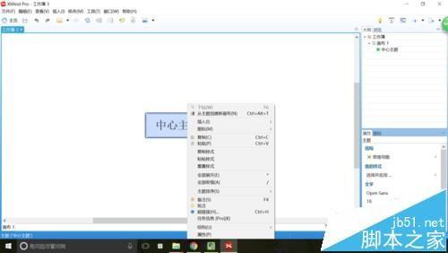 XMind怎么画表格? XMind思维导图插入表格的教程
