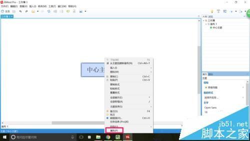 XMind怎么画表格? XMind思维导图插入表格的教程